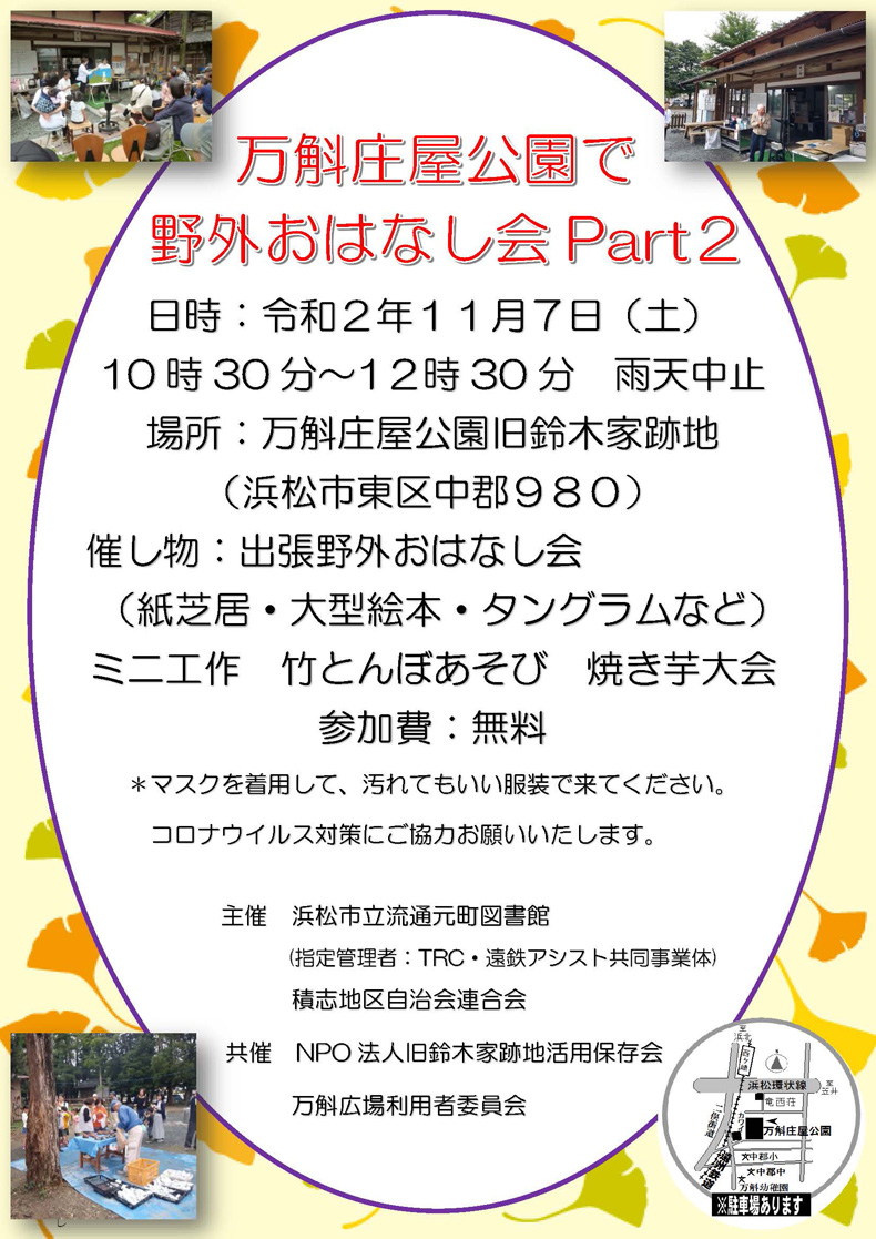 万斛庄屋公園で 野外おはなし会Part２