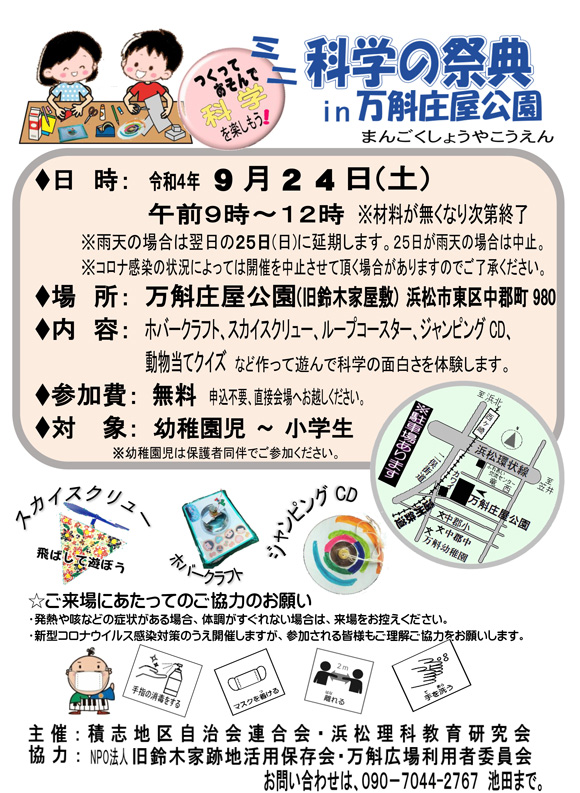 ミニ科学の祭典in万斛庄屋公園チラシ.jpg