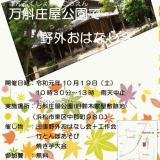 万斛庄屋公園で野外お話会