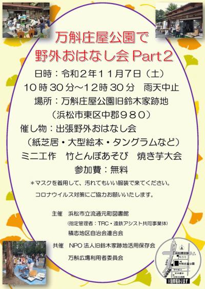 万斛庄屋公園で野外おはなし会 Part２