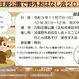 万斛庄屋公園で野外おはなし会2021