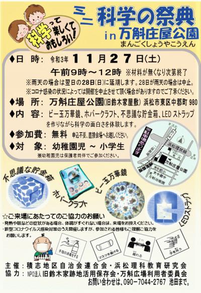 ミニ科学の祭典in万斛庄屋公園
