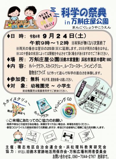 ミニ科学の祭典in万斛庄屋公園
