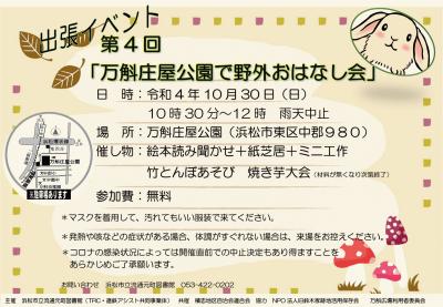 万斛庄屋公園で野外おはなし会2022