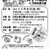 ミニ科学の祭典in万斛庄屋公園