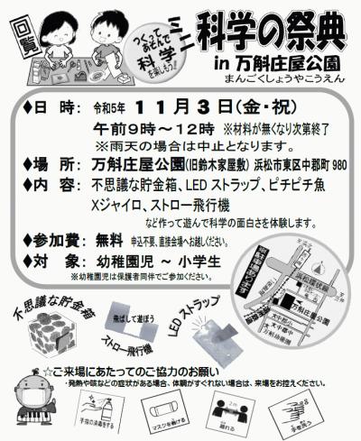 ミニ科学の祭典in万斛庄屋公園